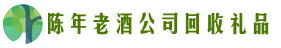 自贡贡井区客聚回收烟酒店